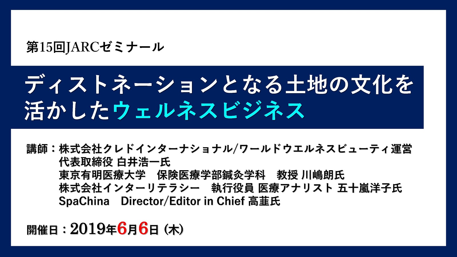 第15回JARCゼミナールのお知らせ