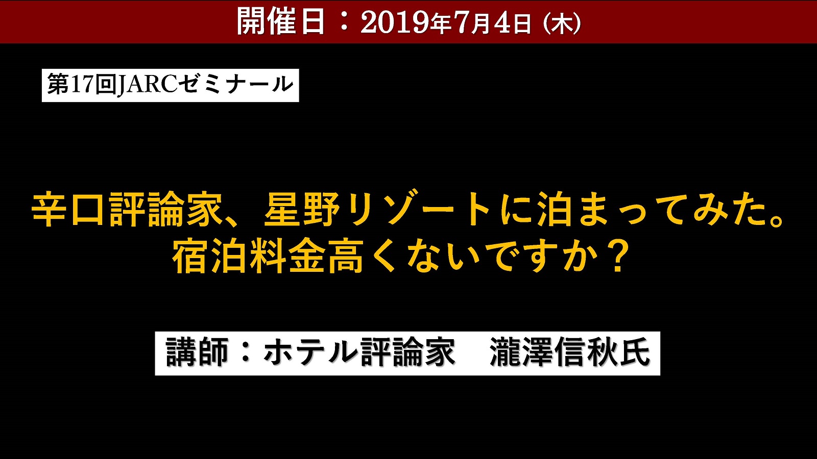 第17回JARCゼミナールのお知らせ