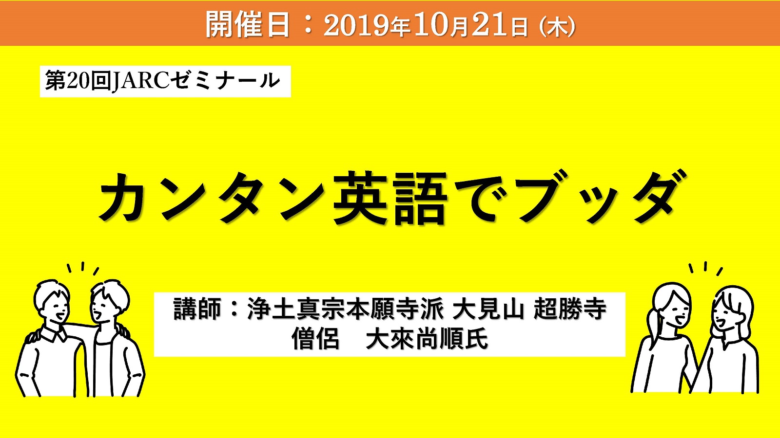 第20回JARCゼミナールのお知らせ