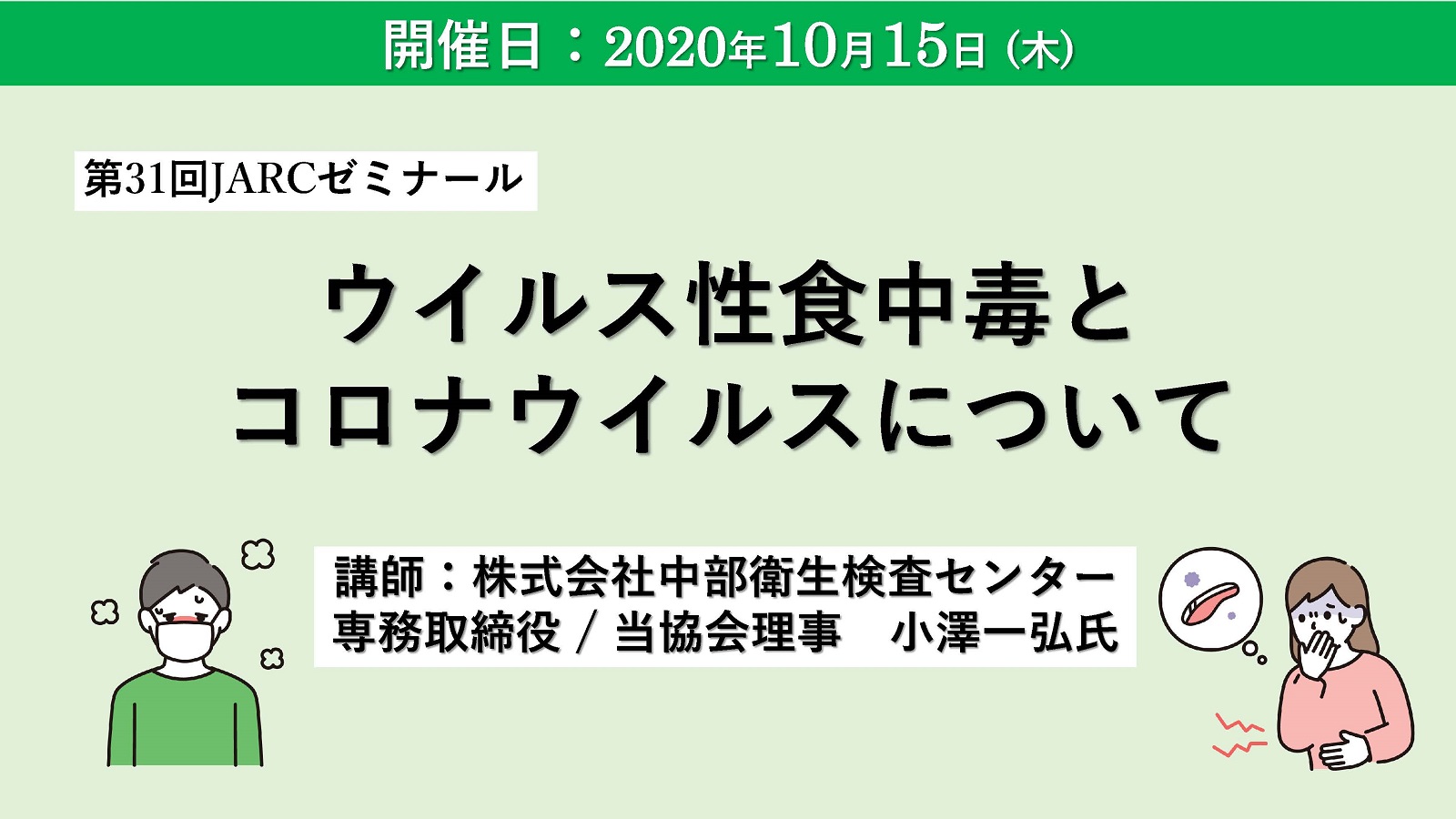 第31回JARCゼミナールのお知らせ