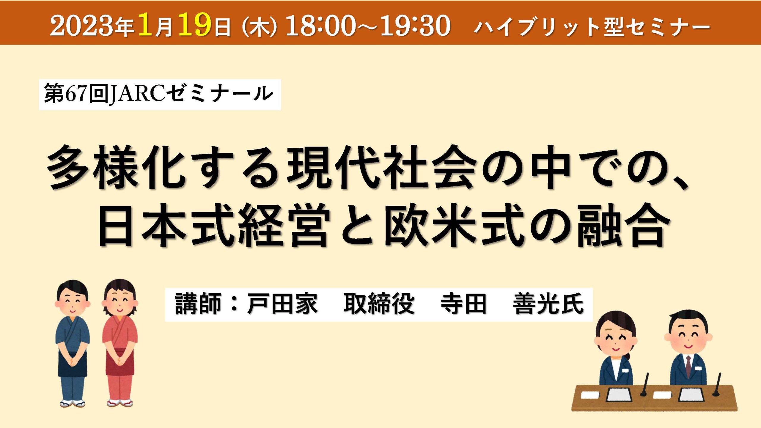 第67回JARCゼミナールのお知らせ　〜延期となりました〜